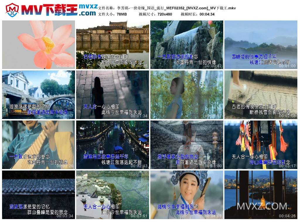 李芳琪-一世奇缘_国语_流行_MEF02352